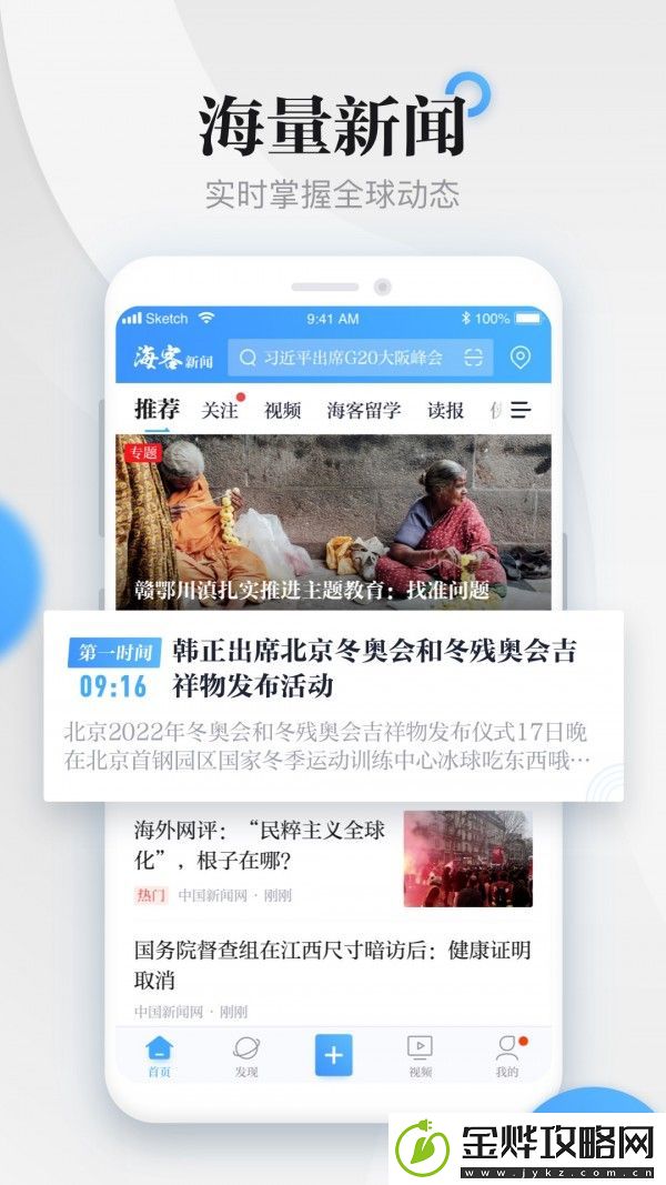 海客新闻app下载安装-海客新闻手机版下载v4.0.2
