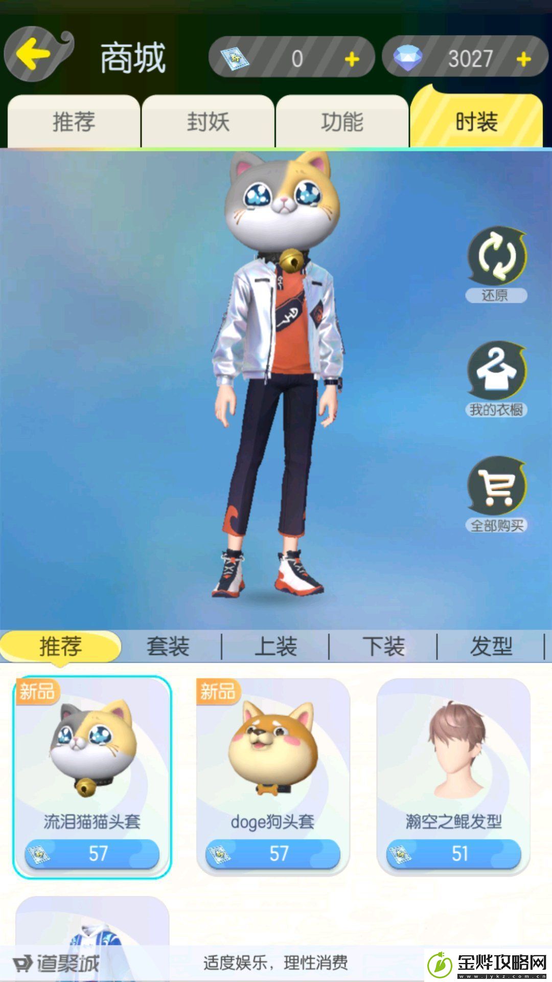 一起来捉妖满月狂欢猫狗头套上架商城活动地址入口
