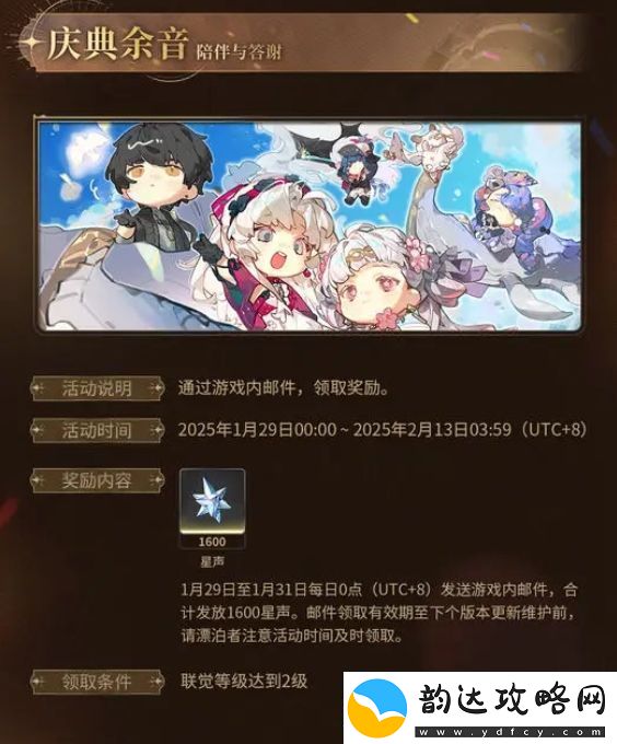 鸣潮庆典余音活动内容一览