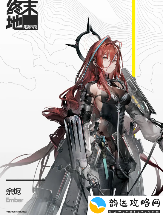 明日方舟:终末地余烬角色介绍