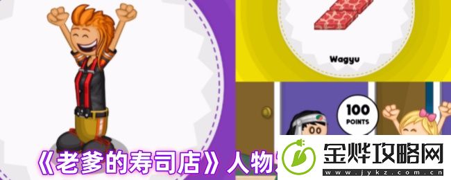 老爹的寿司店人物发型更换步骤-新手期的必备攻略