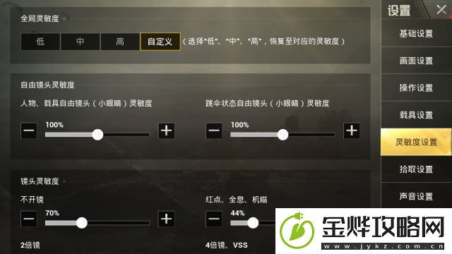 绝地求生刺激战场小眼睛有什么用-小眼睛灵敏度怎么调整