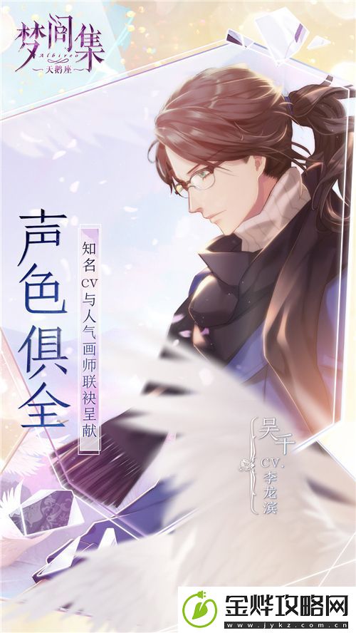 梦间集IP群剑指女性向市场