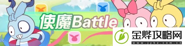 崩坏学园2使魔运动会怎么玩-规则玩法奖励详解