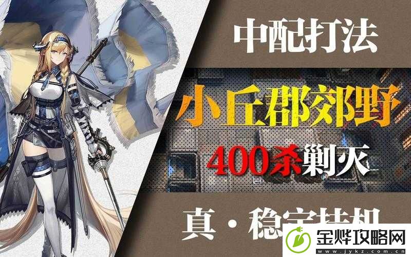 明日方舟新剿灭行动-小丘郡郊野高效打法揭秘-基于资源管理的深度策略解析