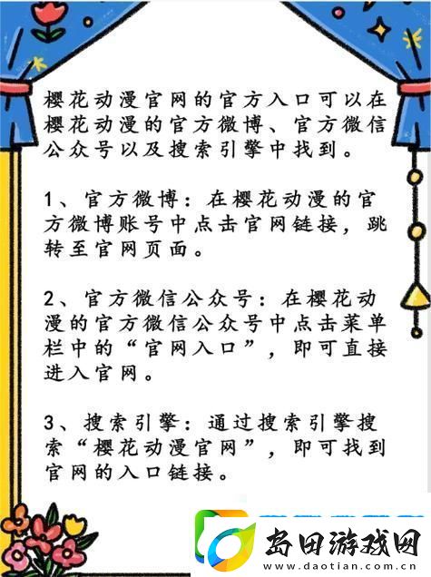樱花动漫最新网站入门指南-畅游动漫世界的新起点