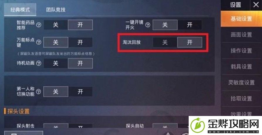 和平精英淘汰回放功能机型有哪些