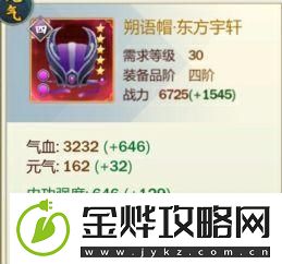 剑网3指尖江湖东方宇轩使用攻略