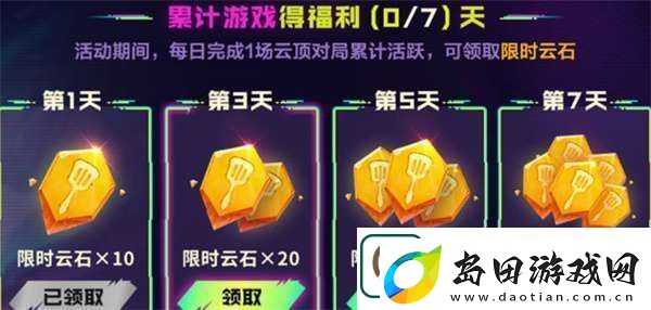 云顶之弈免费云石奖励活动一览