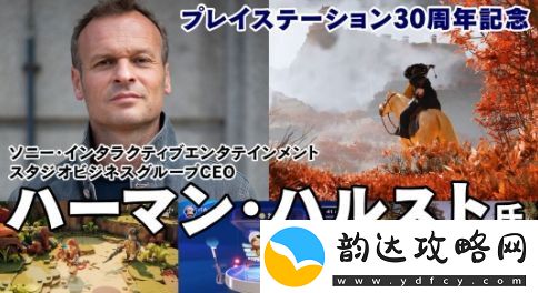 羊蹄山之鬼成PS负责人2025年最期待游戏
