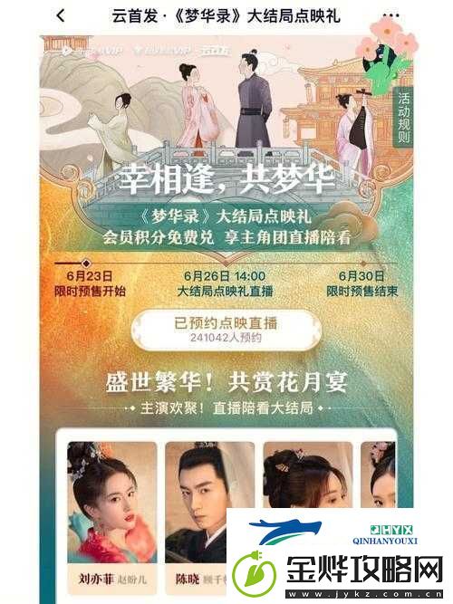 梦华录大结局意外提前上线-最新正式揭晓最终播出时间