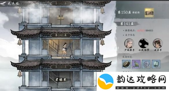 代号:侠爬塔攻略
