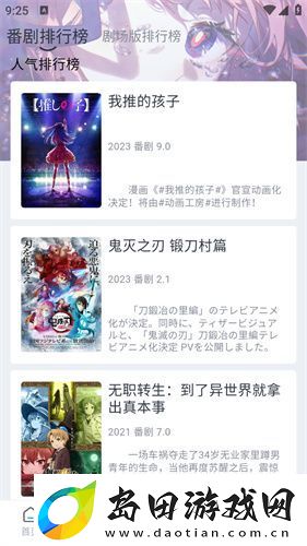 好耶追番app免费下载-好耶追番app安卓最新版v1.0.2