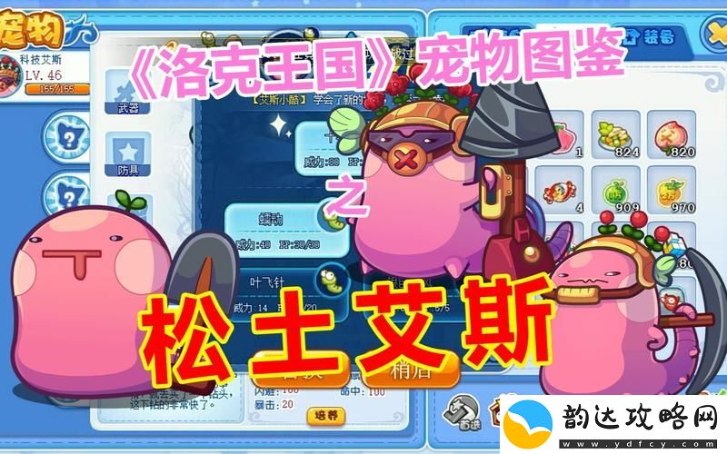 洛克王国松土艾斯怎么玩