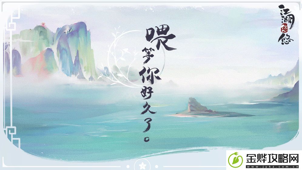 江湖悠悠声望有什么用-声望作用及获取方法一览