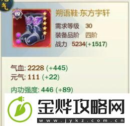 剑网3指尖江湖东方宇轩使用攻略