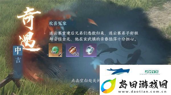 逆水寒手游欢喜冤家奇遇怎么过