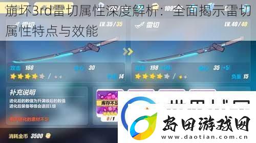 崩坏3rd雷切属性深度解析:全面揭示雷切属性特点与效能