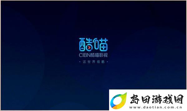 cibn酷喵影视app下载-cibn酷喵影视免费追剧最新版v12.2.1.2