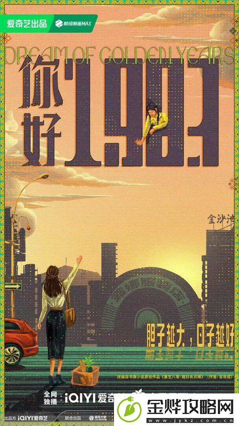 电视剧你好1983阵容官宣-周也翟潇闻携手反向跨年重启人生
