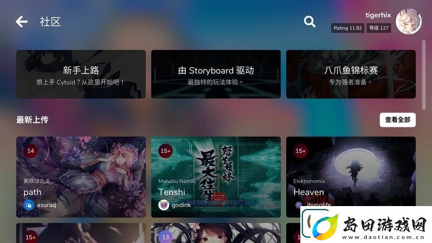 内容丰富的Cytoid国际服最新版app下载-友热议:音乐游戏的全新体验
