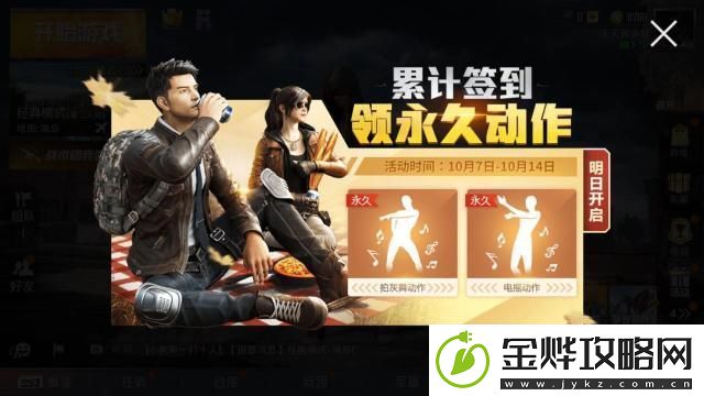 和平精英拍灰舞动作与电摇动作怎么获得-拍灰舞动作与电摇动作获取方法