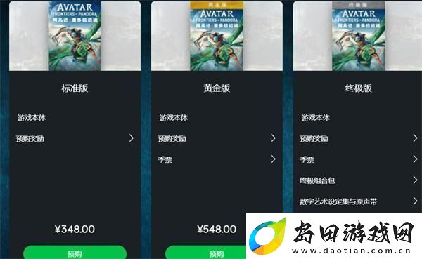 阿凡达潘多拉边境多少钱-各版本售价介绍