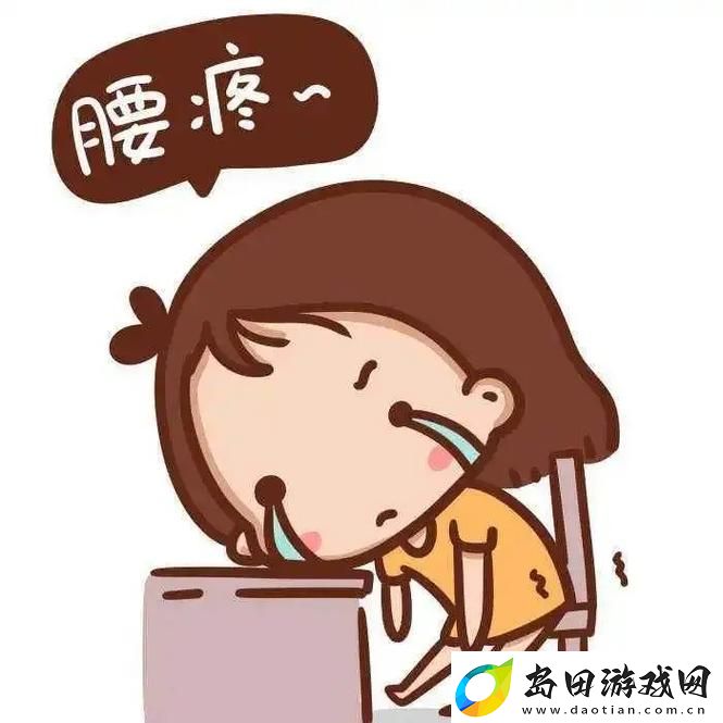 臭小子姨妈腰快断了-友:这都是他惹的祸!