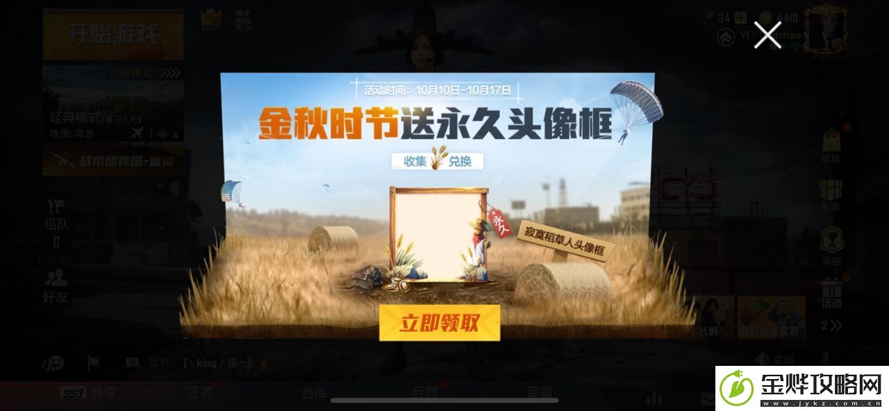 和平精英寂寞稻草人头像框怎么获得-永久寂寞稻草人头像框获取方法