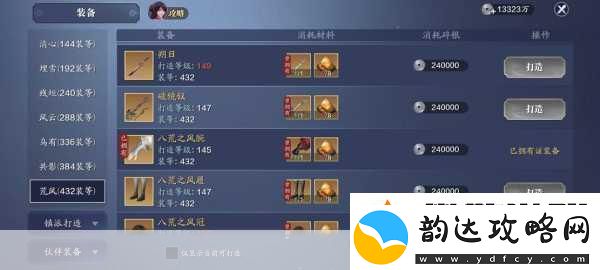 天涯明月刀手游-解锁神兵功力飙升秘籍