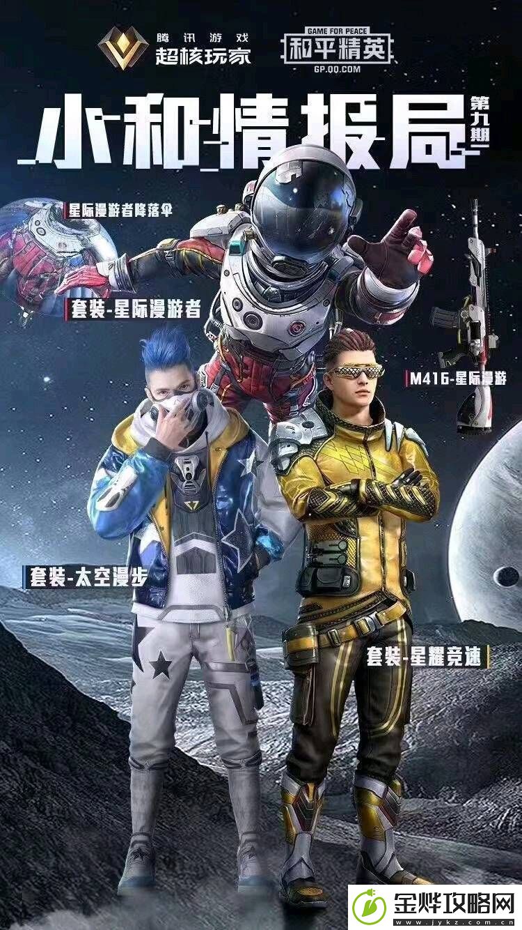 和平精英星际军需有哪些奖励-星际军需奖励一览