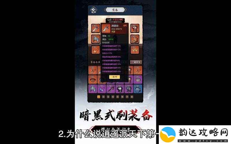 逍遥派羁绊组合深度解析-打造暗黑剑侠的全方位制胜策略全攻略