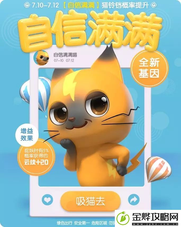 一起来捉妖7月第二周活动预告