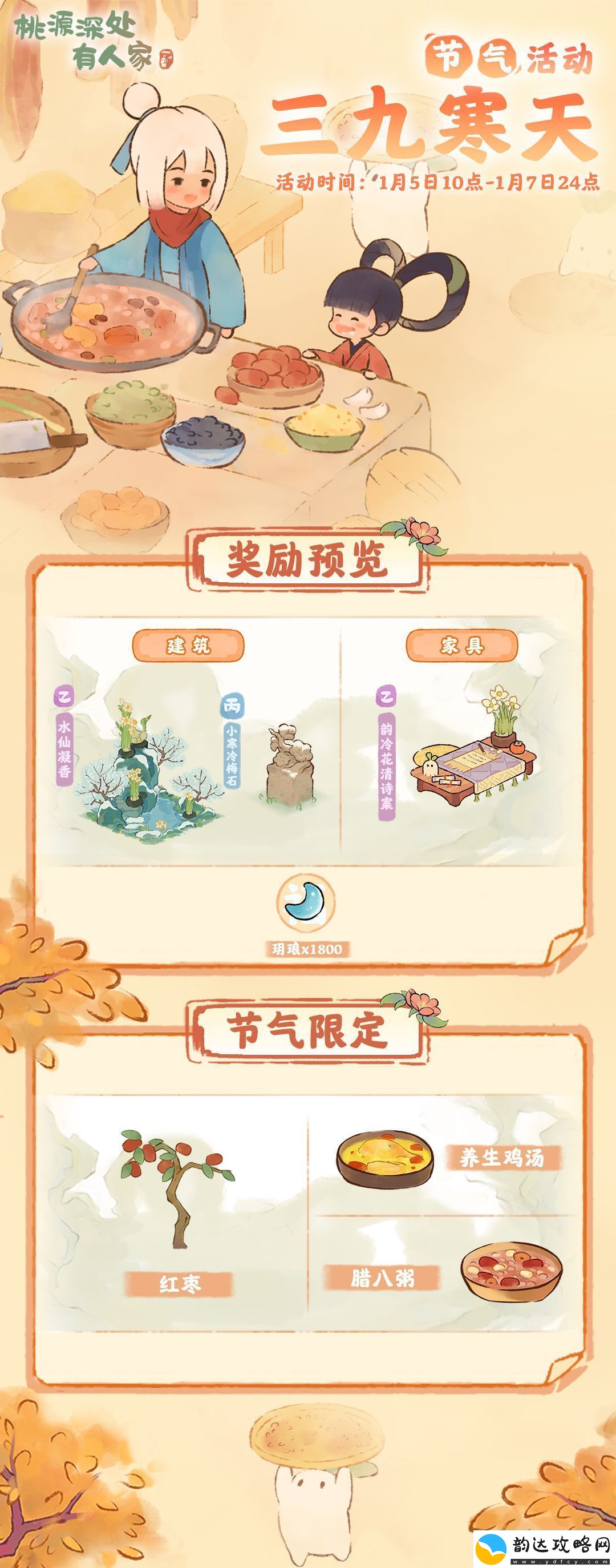 桃源深处有人家三九寒天怎么玩