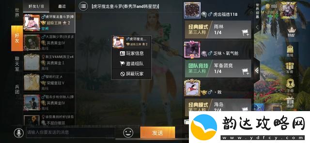 和平精英怎么拉黑好友