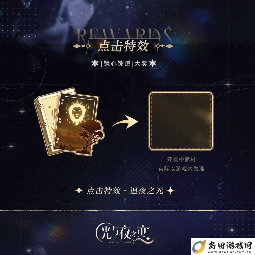 光与夜之恋羁梦镜影奢梦活动什么时候开始