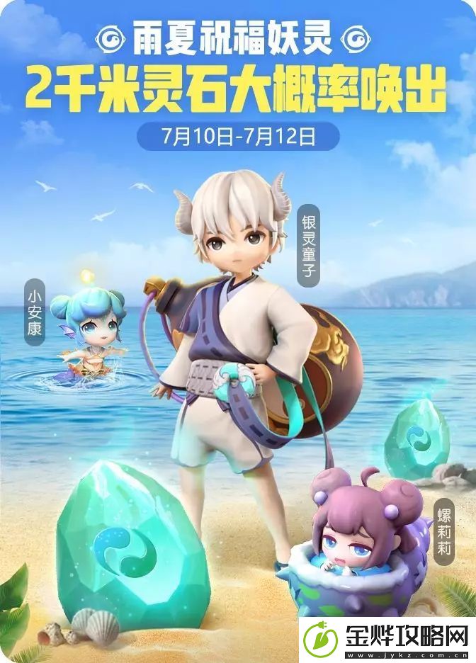 一起来捉妖7月第二周活动预告