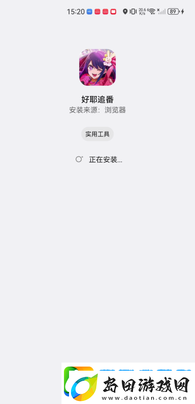 好耶追番app免费下载