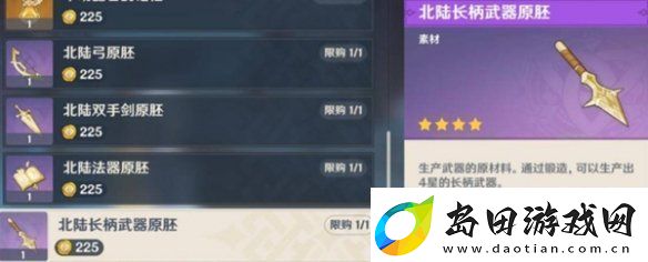 原神北陆长柄武器原胚怎么获得