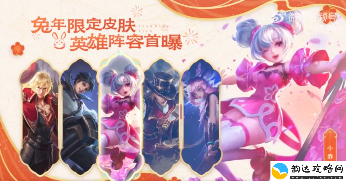 王者荣耀2023兔年限定皮肤什么时候上线