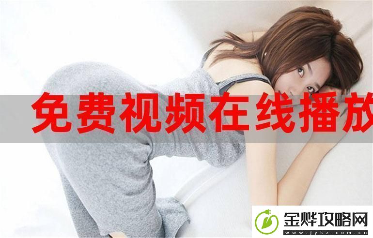 体验音乐的韵律与激情——插曲免费完整版在线播放