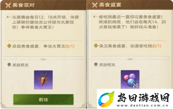 塔瑞斯世界美食节活动怎么玩