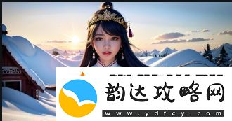 大地资源高清6重现:如何打造清晰度更高的中文汉字显示效果