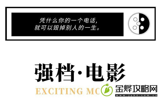 揭秘诈骗陷阱!电影频道12.28播放巨额来电