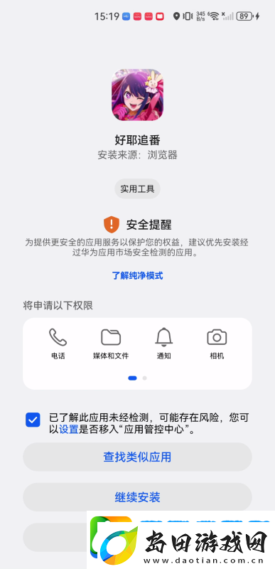 好耶追番app免费下载