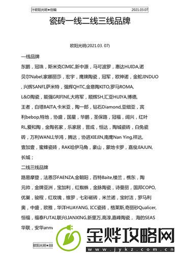 东莞国产品牌一线二线三线:探寻城市品牌发展的新格局
