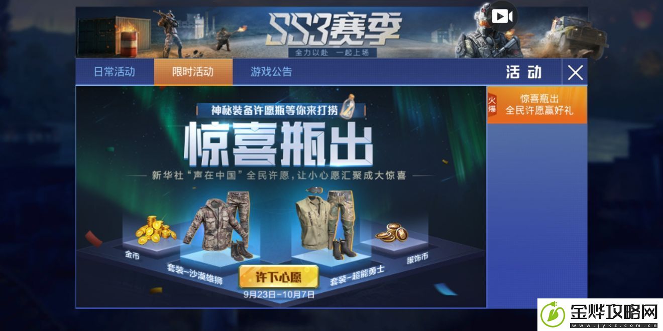 和平精英超能勇士套装怎么获得