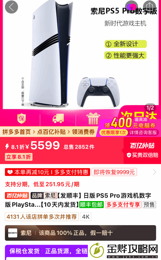 PS5-Pro已不再大幅溢价!百亿补贴5599元到手