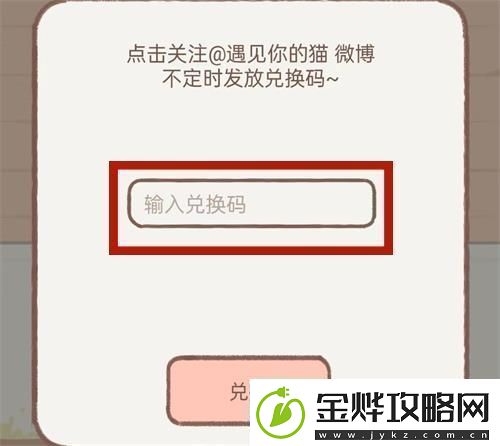 遇见你的猫礼包兑换码有哪些