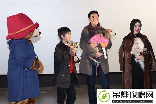帕丁顿熊3京城首映-杜江带家人和小狗观影